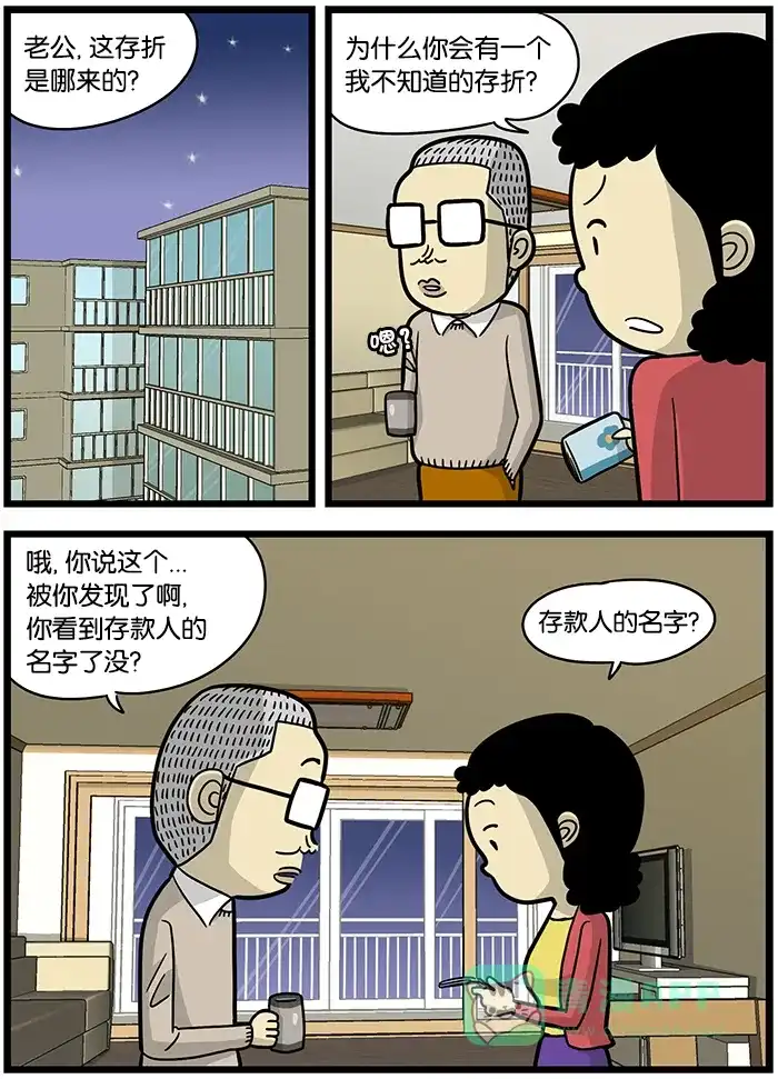 《高斯电子公司(今日宜加油)》[第473话] 私房钱存折 第3页