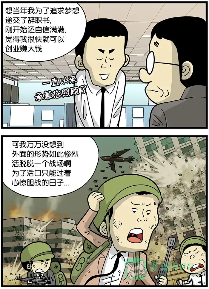 《高斯电子公司(今日宜加油)》[第474话] 离开公司以后 第2页