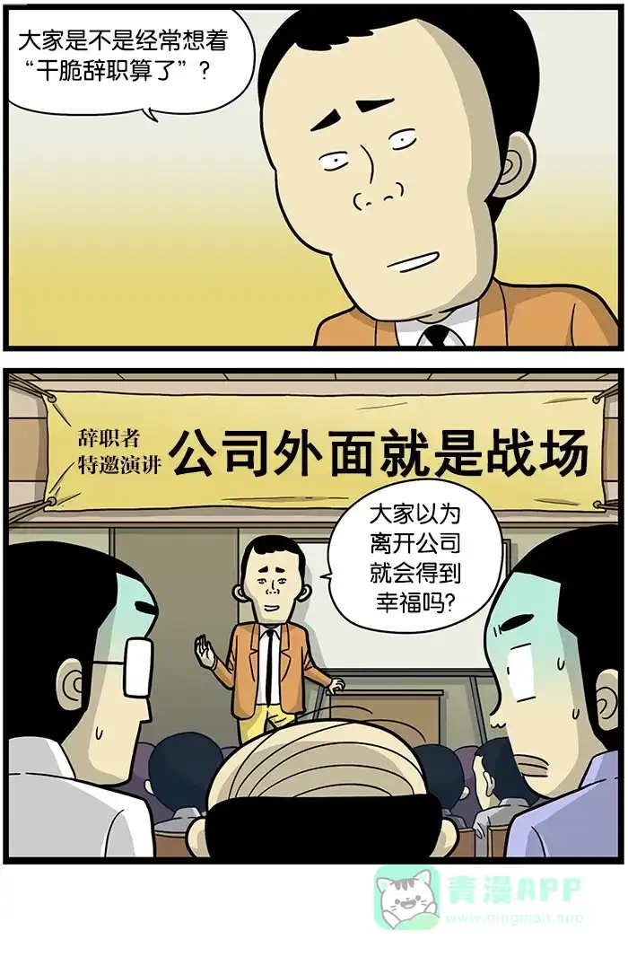《高斯电子公司(今日宜加油)》[第474话] 离开公司以后 第4页