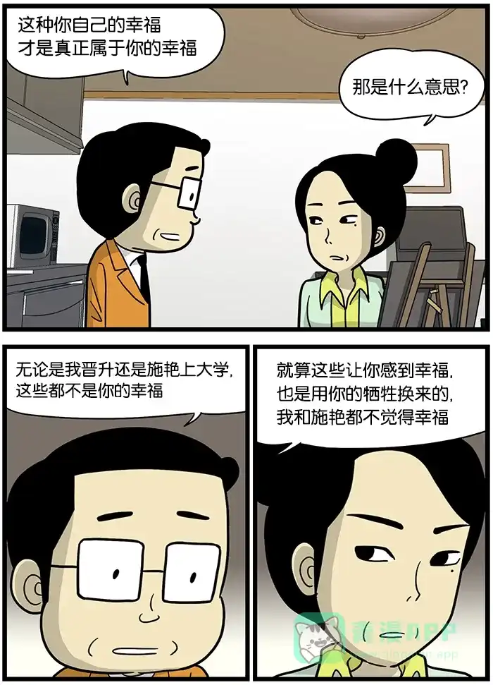 《高斯电子公司(今日宜加油)》[第475话] 你的幸福 第3页