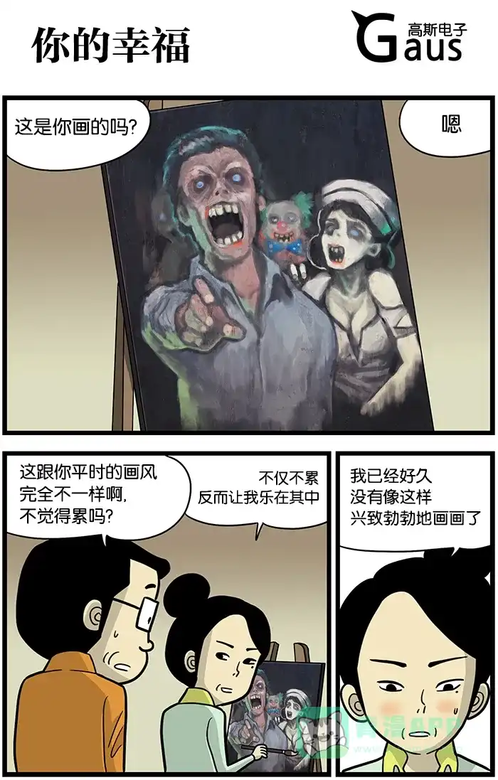 《高斯电子公司(今日宜加油)》[第475话] 你的幸福 第1页