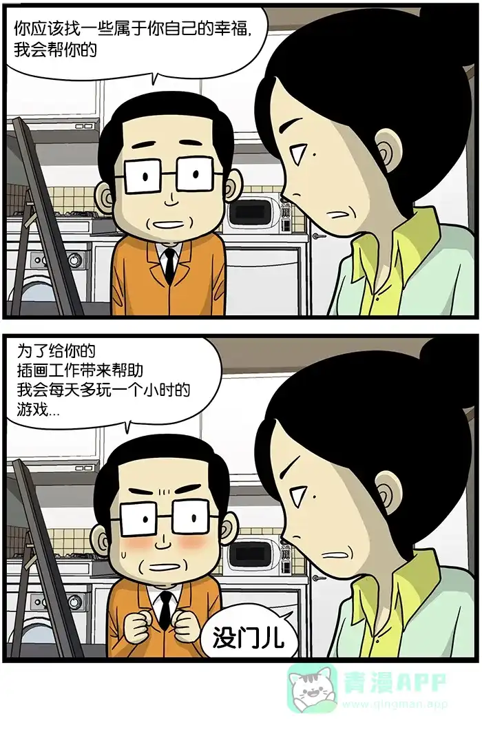《高斯电子公司(今日宜加油)》[第475话] 你的幸福 第4页