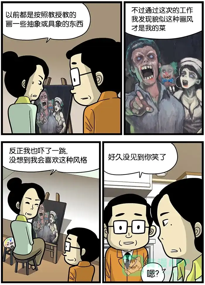 《高斯电子公司(今日宜加油)》[第475话] 你的幸福 第2页