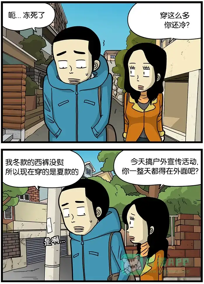 《高斯电子公司(今日宜加油)》[第476话] 防寒 第2页