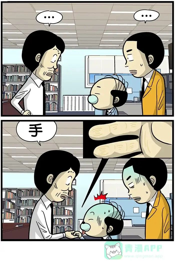 《高斯电子公司(今日宜加油)》[第477话] 桑拿 第4页