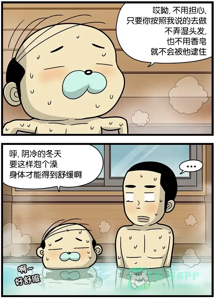 《高斯电子公司(今日宜加油)》[第477话] 桑拿 第2页