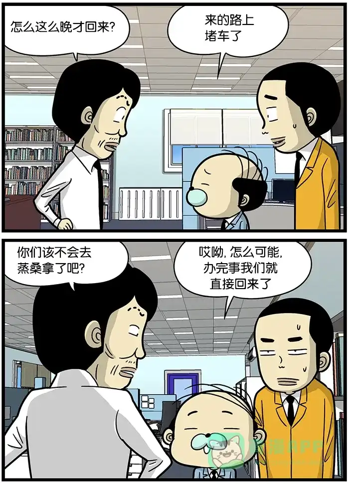 《高斯电子公司(今日宜加油)》[第477话] 桑拿 第3页