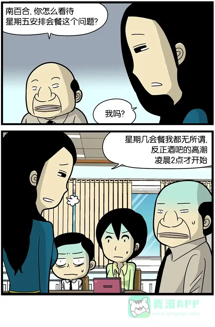 《高斯电子公司(今日宜加油)》[第478话] 会餐日期 第4页