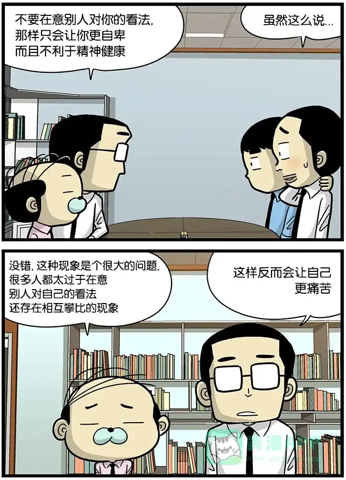 《高斯电子公司(今日宜加油)》[第479话] 攀比 第3页