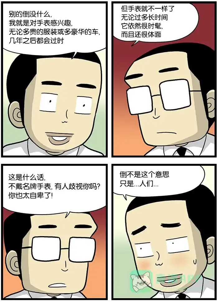《高斯电子公司(今日宜加油)》[第479话] 攀比 第2页