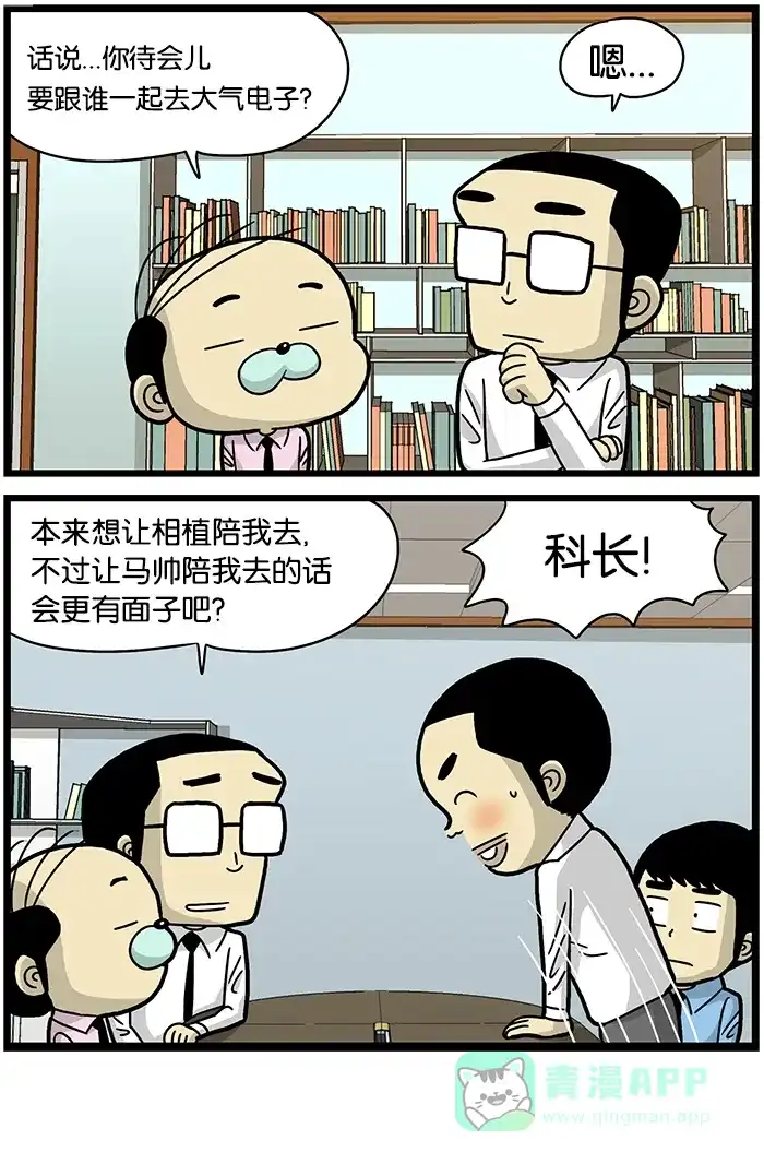 《高斯电子公司(今日宜加油)》[第479话] 攀比 第4页