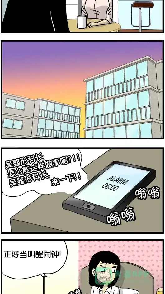 《高斯电子公司(今日宜加油)》[第48话] 声音 第3页