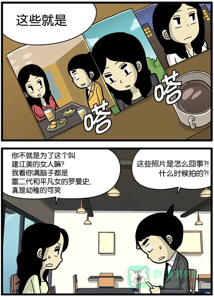 《高斯电子公司(今日宜加油)》[第480话] 误会 第3页