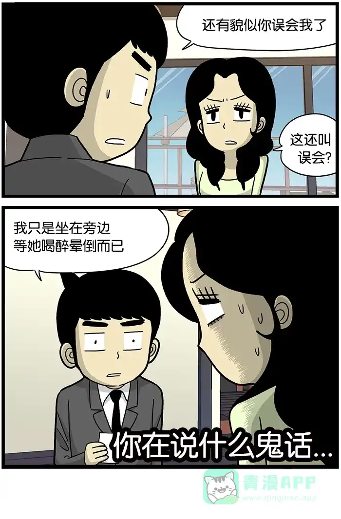 《高斯电子公司(今日宜加油)》[第480话] 误会 第4页