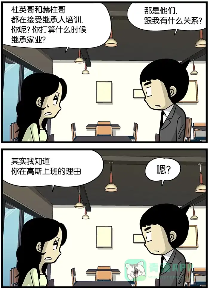 《高斯电子公司(今日宜加油)》[第480话] 误会 第2页
