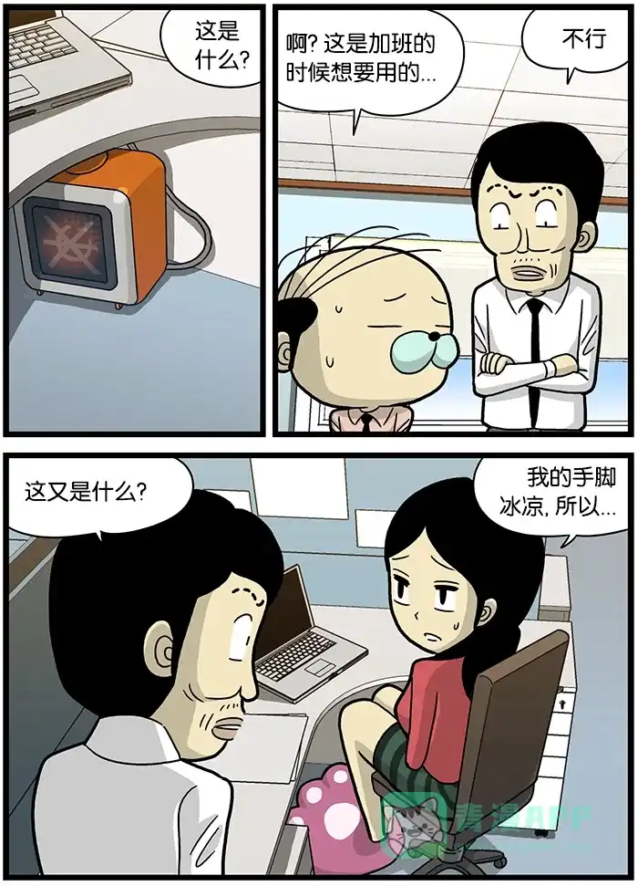 《高斯电子公司(今日宜加油)》[第481话] 取暖设备 第2页