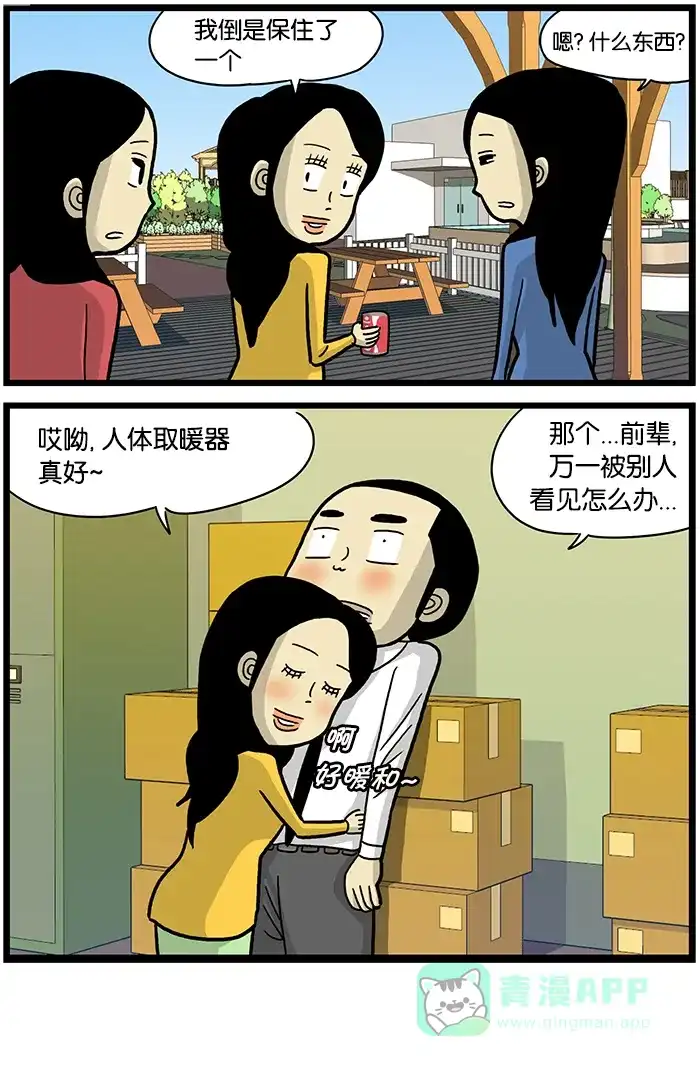 《高斯电子公司(今日宜加油)》[第481话] 取暖设备 第4页