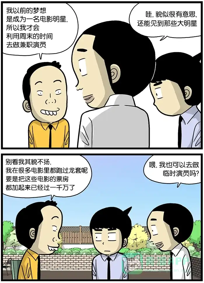 《高斯电子公司(今日宜加油)》[第482话] 周末兼职 第2页