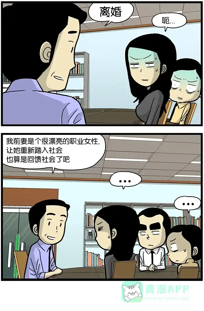 《高斯电子公司(今日宜加油)》[第483话] 回馈社会 第4页