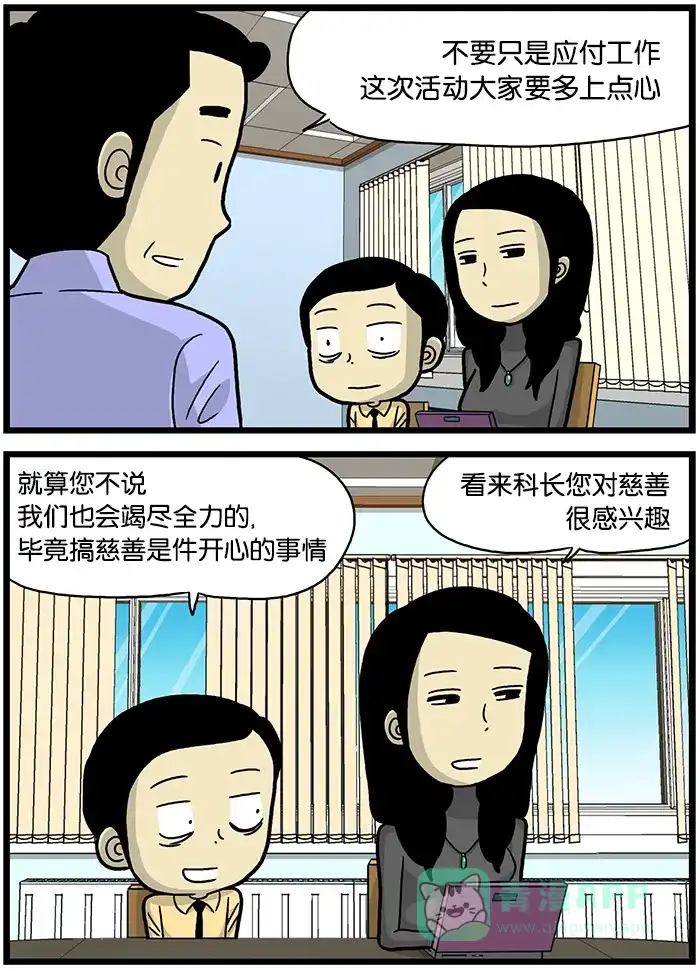 《高斯电子公司(今日宜加油)》[第483话] 回馈社会 第2页