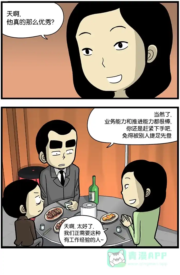 《高斯电子公司(今日宜加油)》[第484话] 推荐 第4页