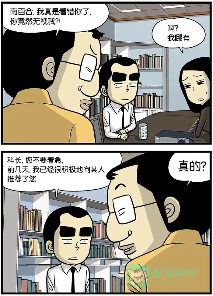 《高斯电子公司(今日宜加油)》[第484话] 推荐 第3页