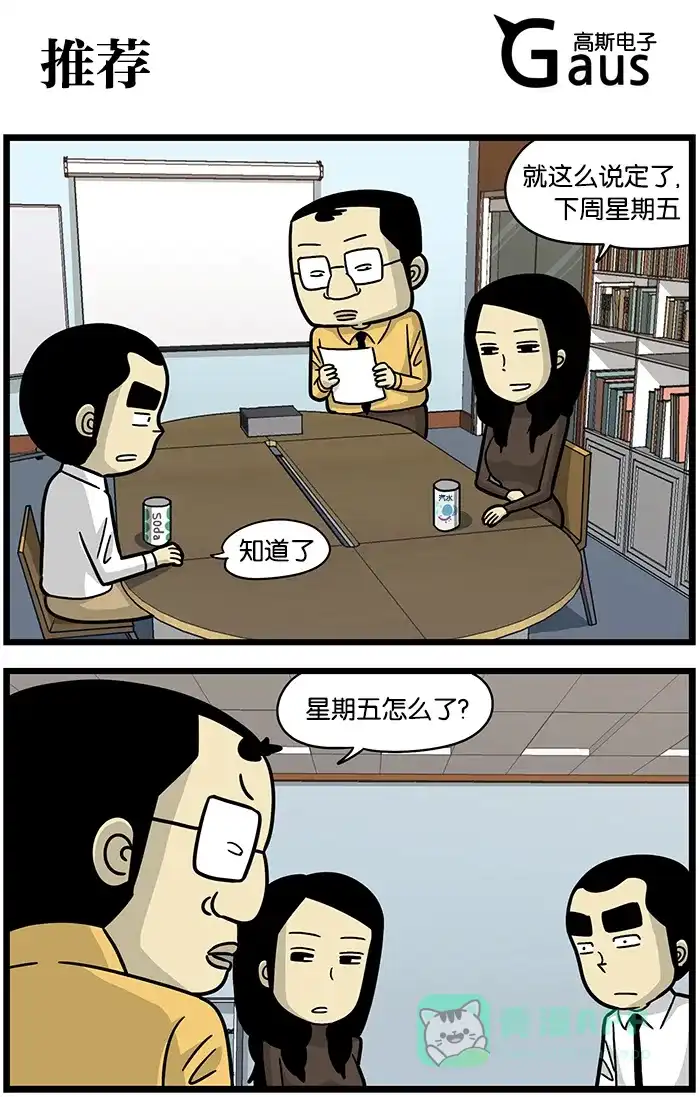《高斯电子公司(今日宜加油)》[第484话] 推荐 第1页