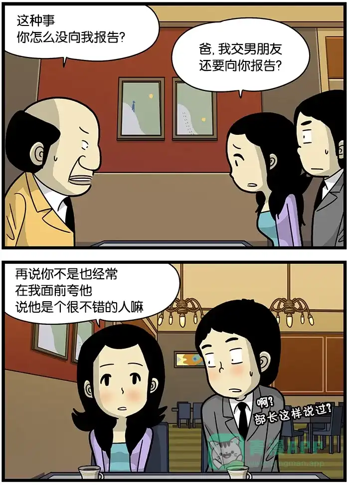 《高斯电子公司(今日宜加油)》[第485话] 条件 第2页