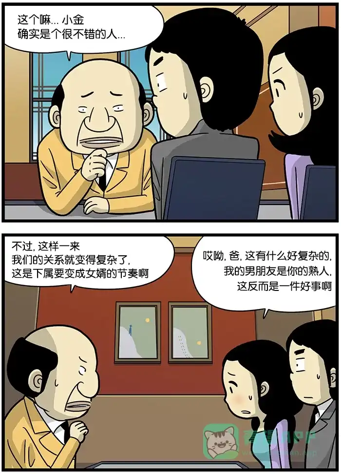 《高斯电子公司(今日宜加油)》[第485话] 条件 第3页