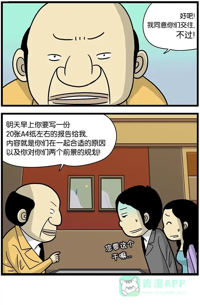 《高斯电子公司(今日宜加油)》[第485话] 条件 第4页