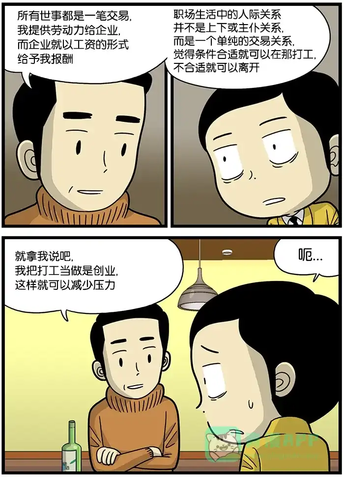 《高斯电子公司(今日宜加油)》[第486话] 犯晕 第3页