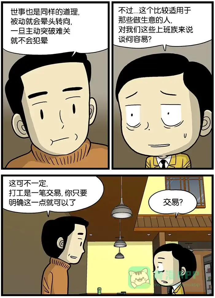 《高斯电子公司(今日宜加油)》[第486话] 犯晕 第2页