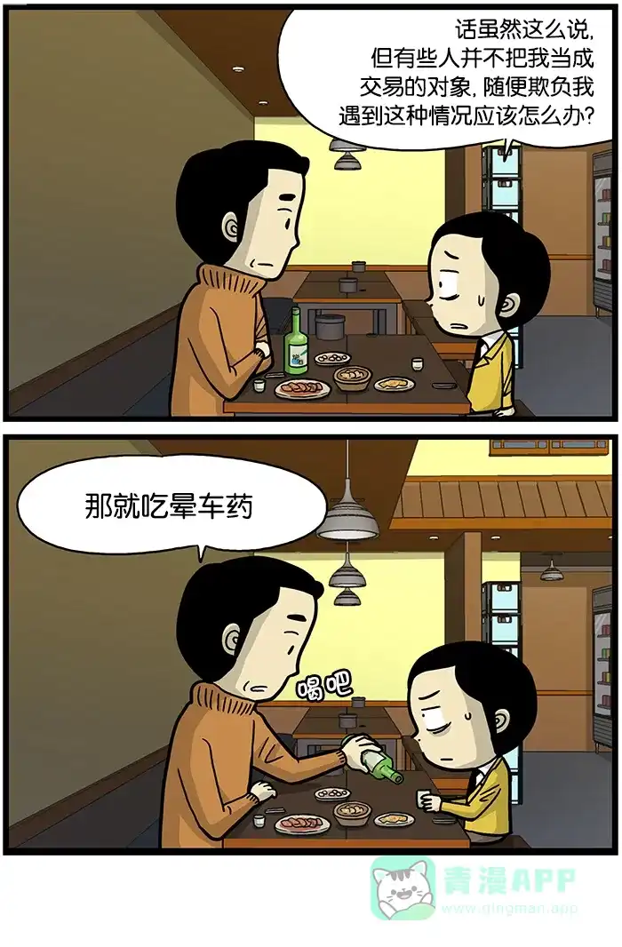 《高斯电子公司(今日宜加油)》[第486话] 犯晕 第4页