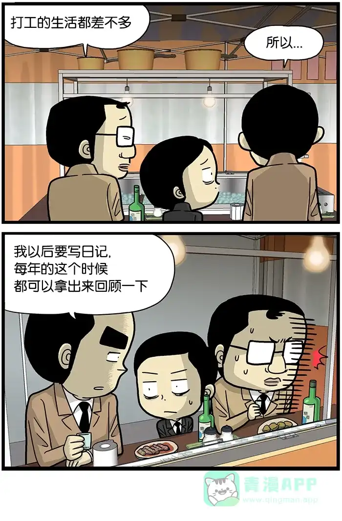 《高斯电子公司(今日宜加油)》[第487话] 360度评估 第4页