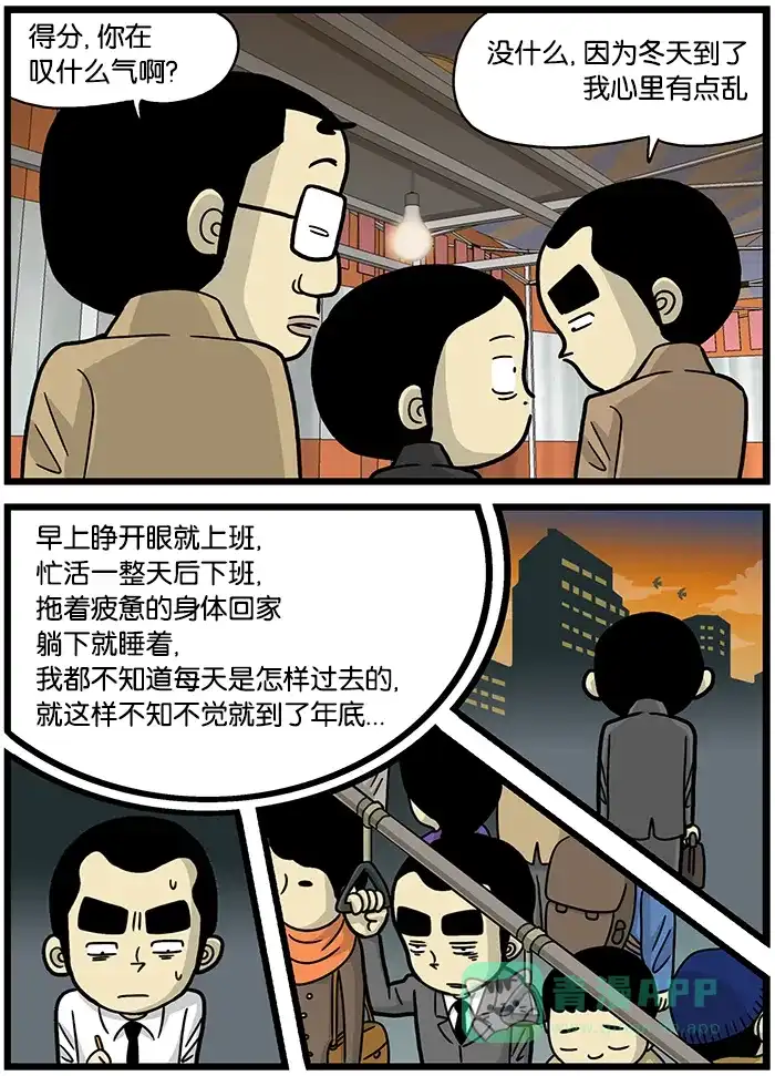 《高斯电子公司(今日宜加油)》[第487话] 360度评估 第3页
