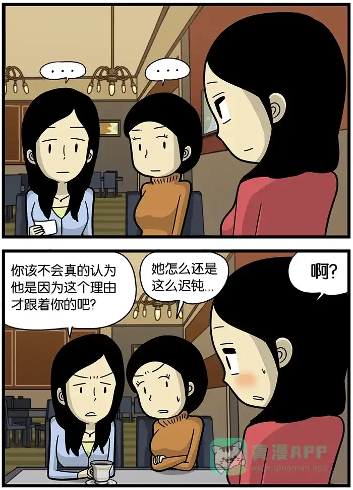 《高斯电子公司(今日宜加油)》[第488话] 误会2 第3页