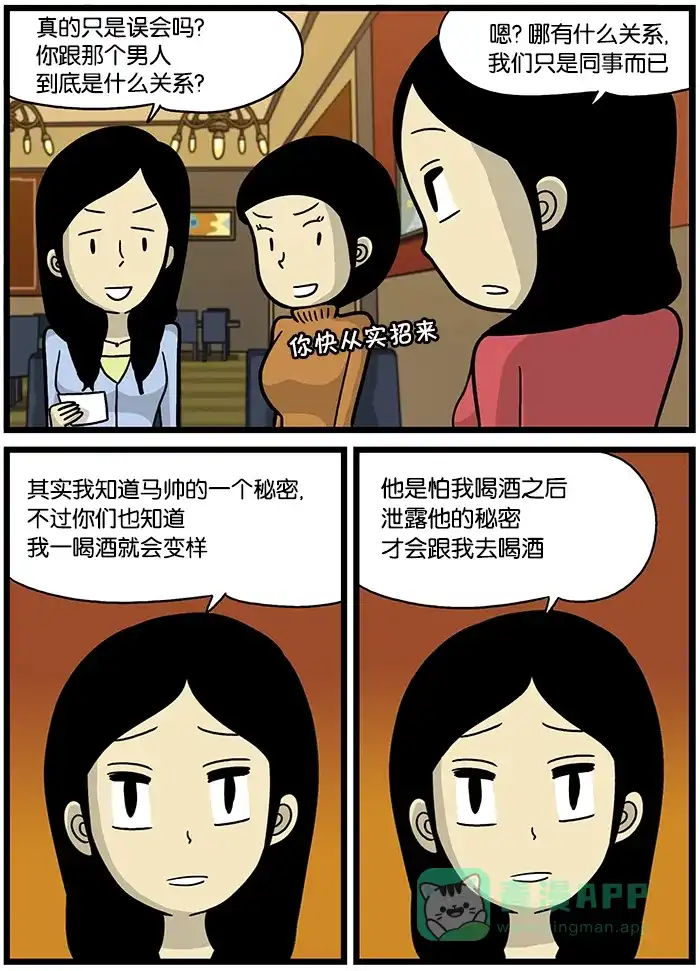 《高斯电子公司(今日宜加油)》[第488话] 误会2 第2页