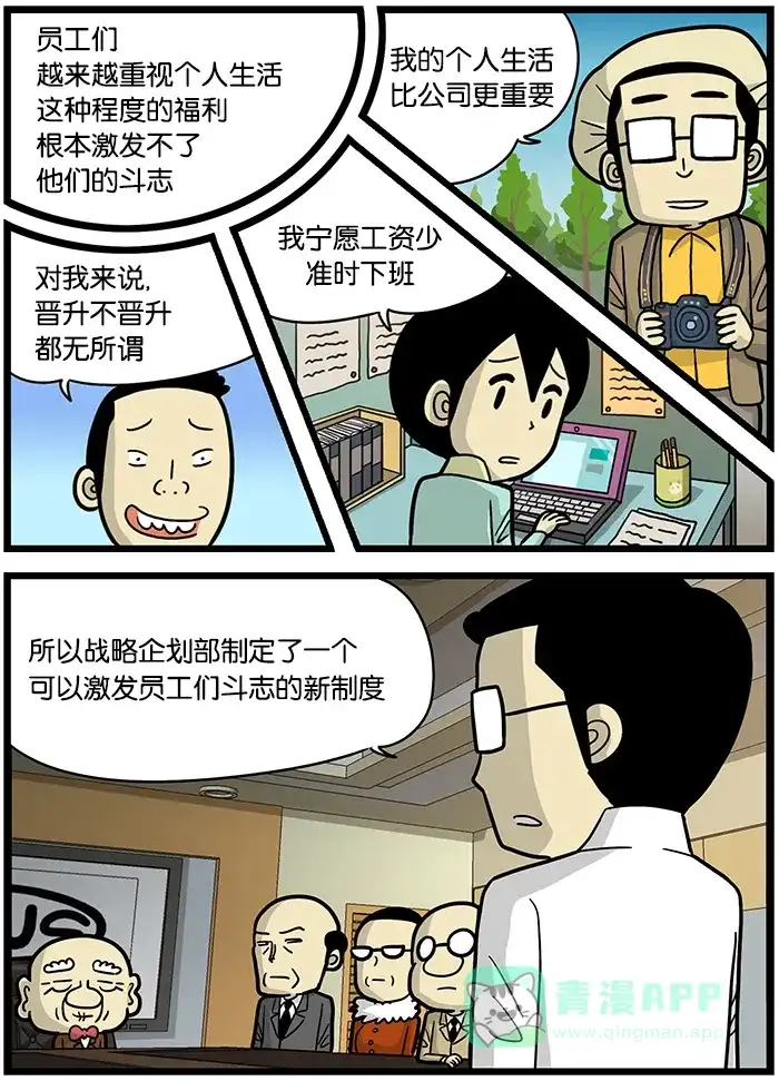 《高斯电子公司(今日宜加油)》[第489话] 激发斗志 第3页