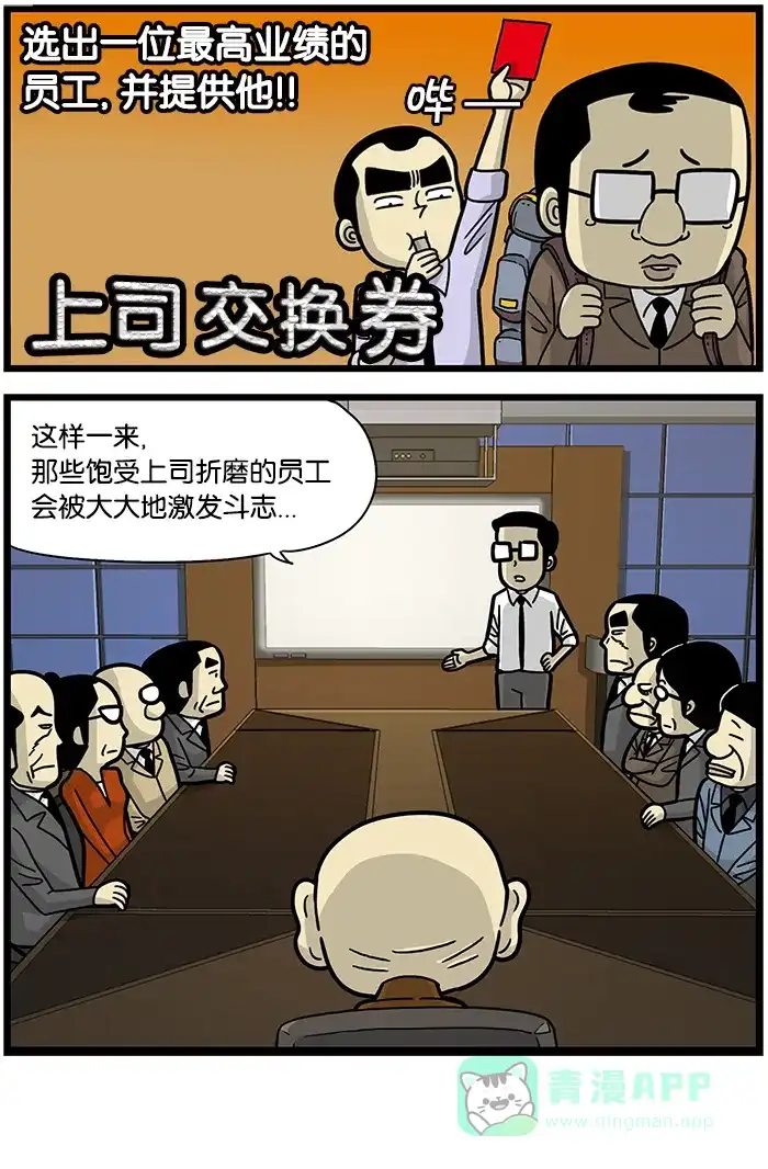 《高斯电子公司(今日宜加油)》[第489话] 激发斗志 第4页
