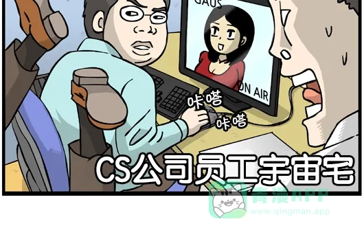 《高斯电子公司(今日宜加油)》[第49话] 视频会议 第4页