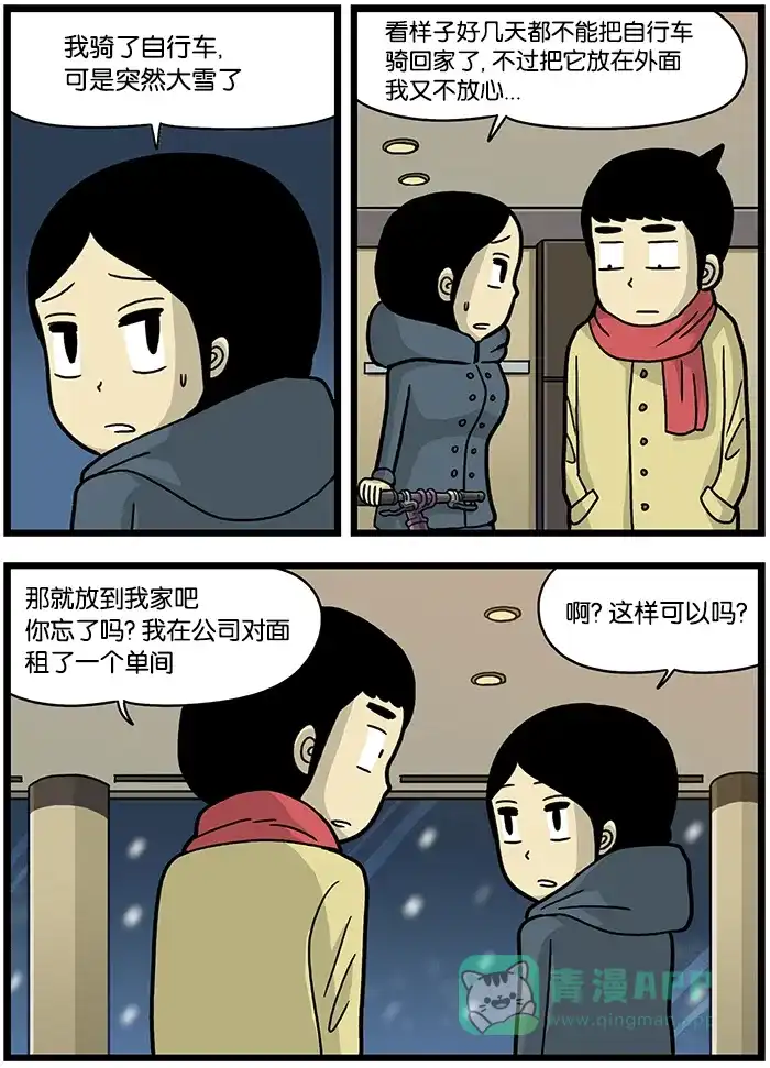 《高斯电子公司(今日宜加油)》[第490话] 单间房 第2页