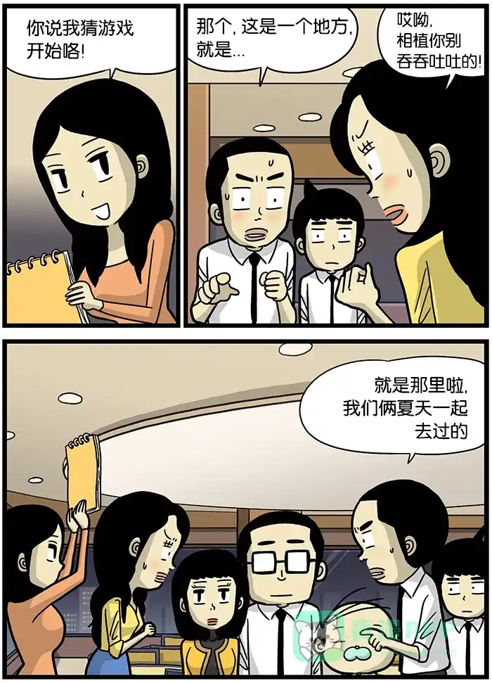 《高斯电子公司(今日宜加油)》[第491话] 年会 第3页