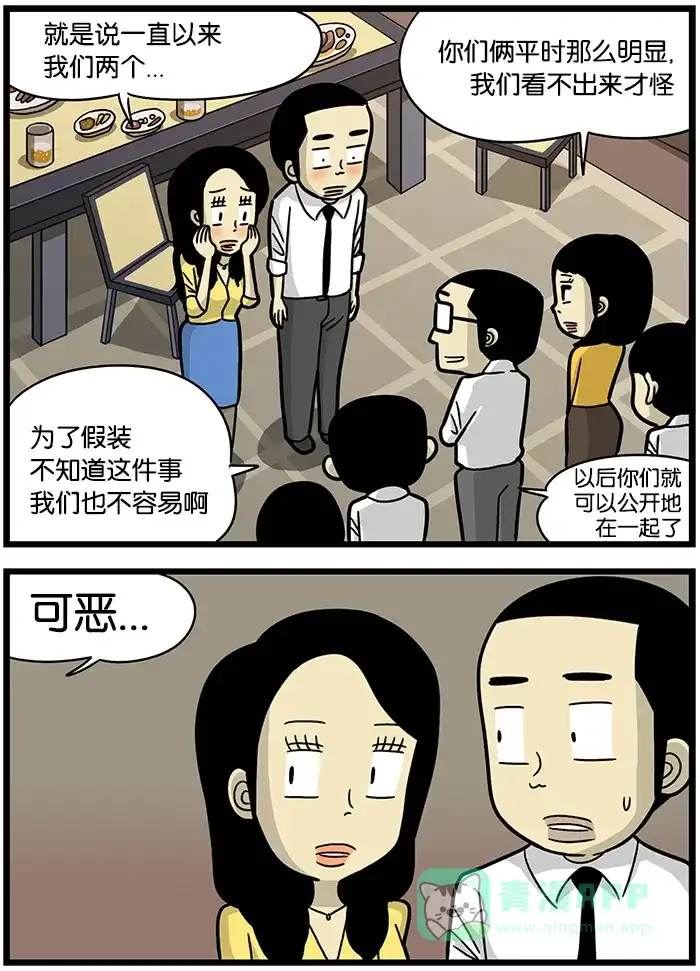 《高斯电子公司(今日宜加油)》[第492话] 年会2 第3页