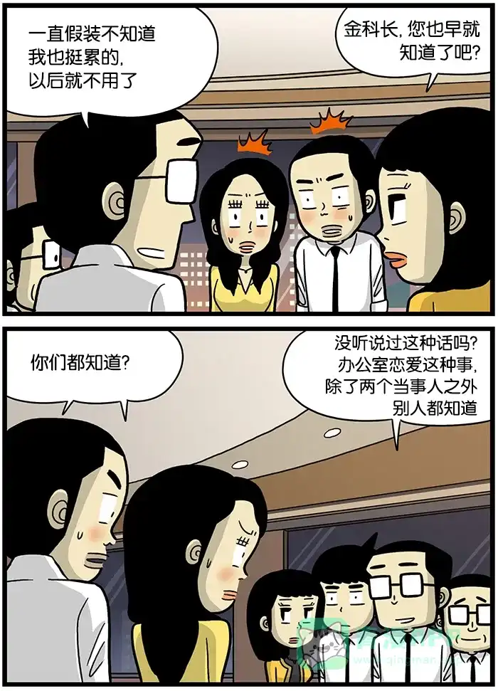《高斯电子公司(今日宜加油)》[第492话] 年会2 第2页