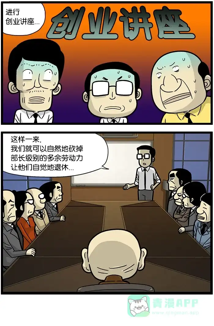 《高斯电子公司(今日宜加油)》[第493话] 员工教育 第4页