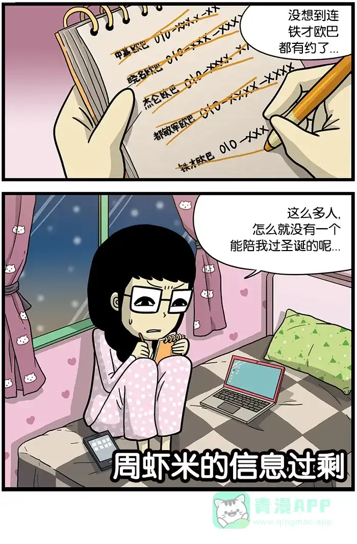 《高斯电子公司(今日宜加油)》[第494话] 信息过剩 第4页