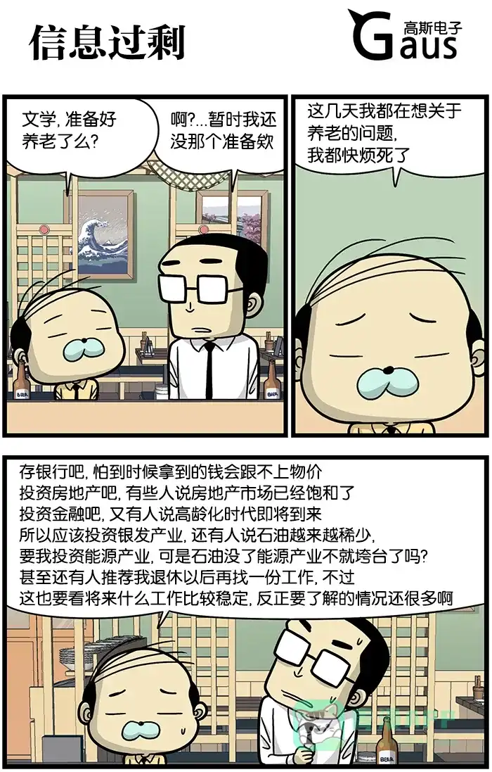 《高斯电子公司(今日宜加油)》[第494话] 信息过剩 第1页