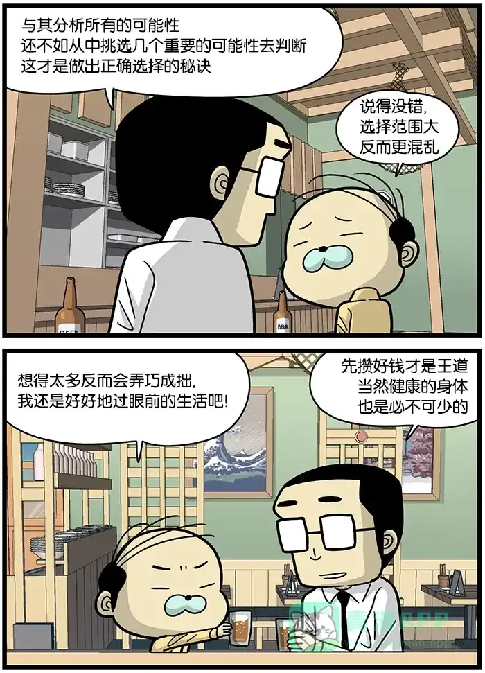 《高斯电子公司(今日宜加油)》[第494话] 信息过剩 第3页