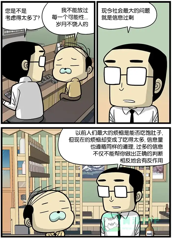 《高斯电子公司(今日宜加油)》[第494话] 信息过剩 第2页