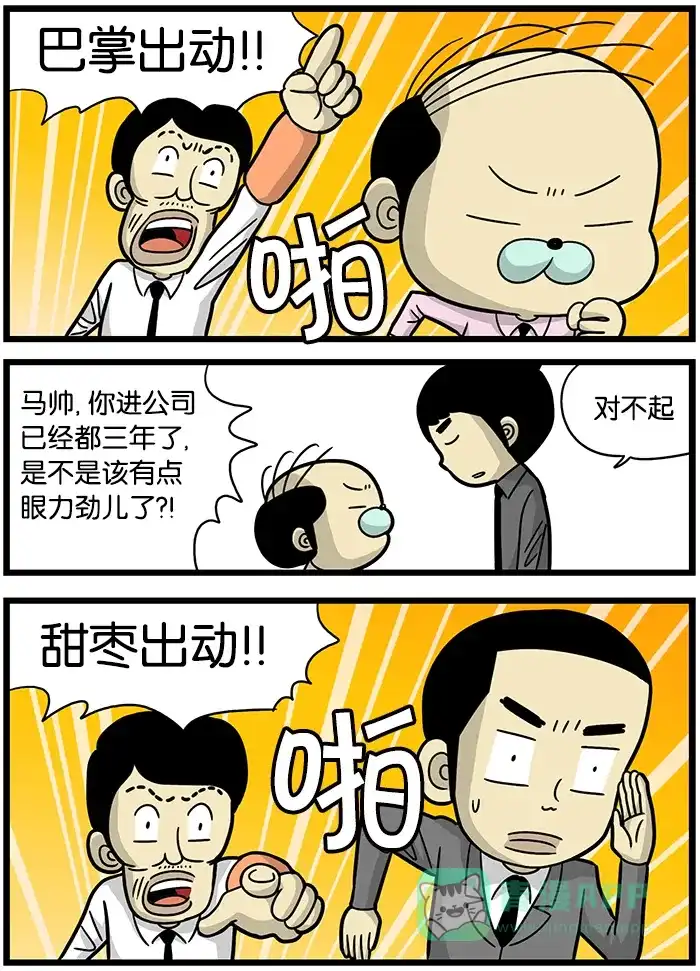 《高斯电子公司(今日宜加油)》[第495话] 一个巴掌一个枣 第3页